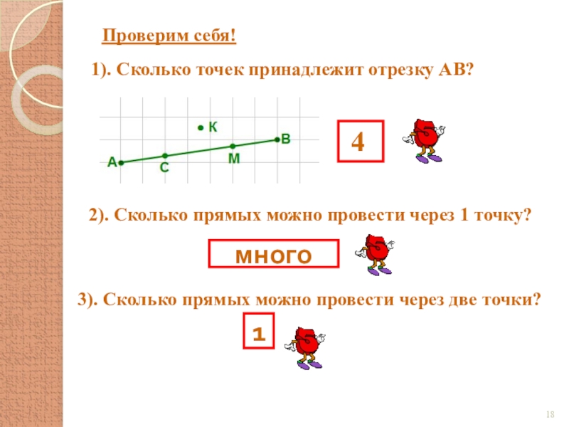 Сколько прямых можно провести через 1 точку рисунок