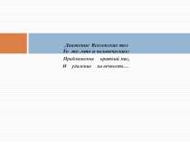 Презентация к уроку математики Решение задач на движение