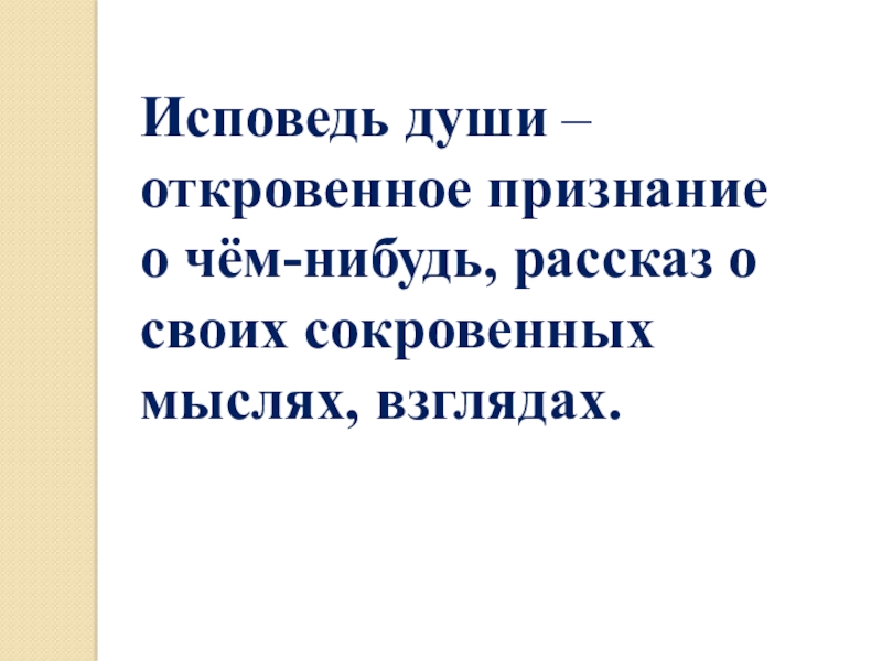 Прелюдия исповедь души 4 класс презентация