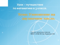 Презентация к уроку математики