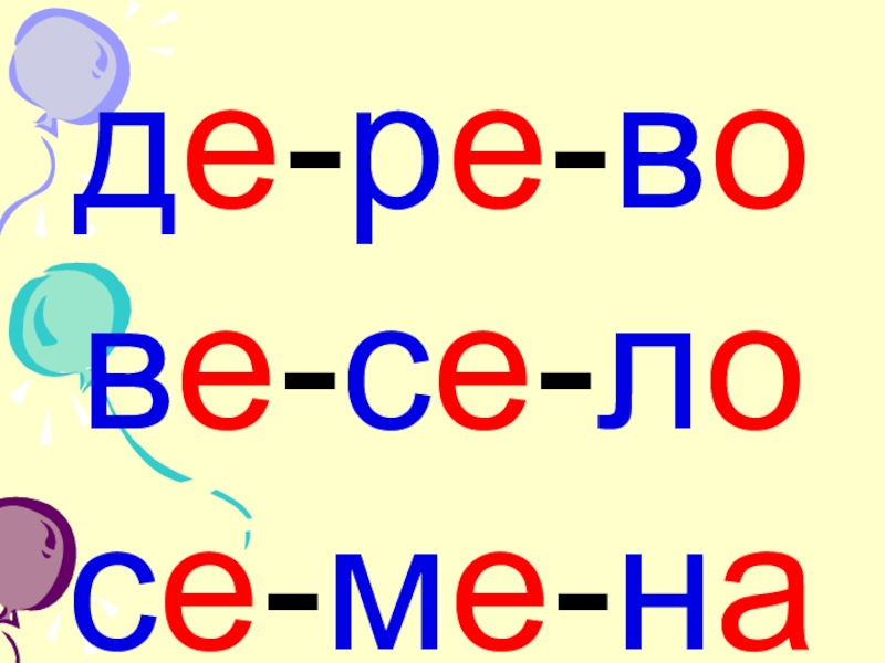 Картина по слогам