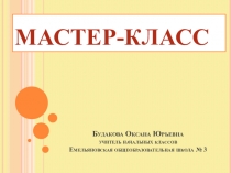 Презентация  Использование ТРКМЧП как средства для формирования универсальных учебных действий учащихся в условиях реализации ФГОС