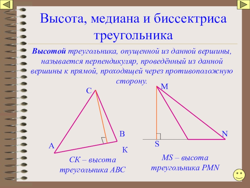 Высота медиана биссектриса треугольника 7 класс мерзляк презентация