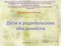 Презентация Родительского собрания Дети и родительские обязанности