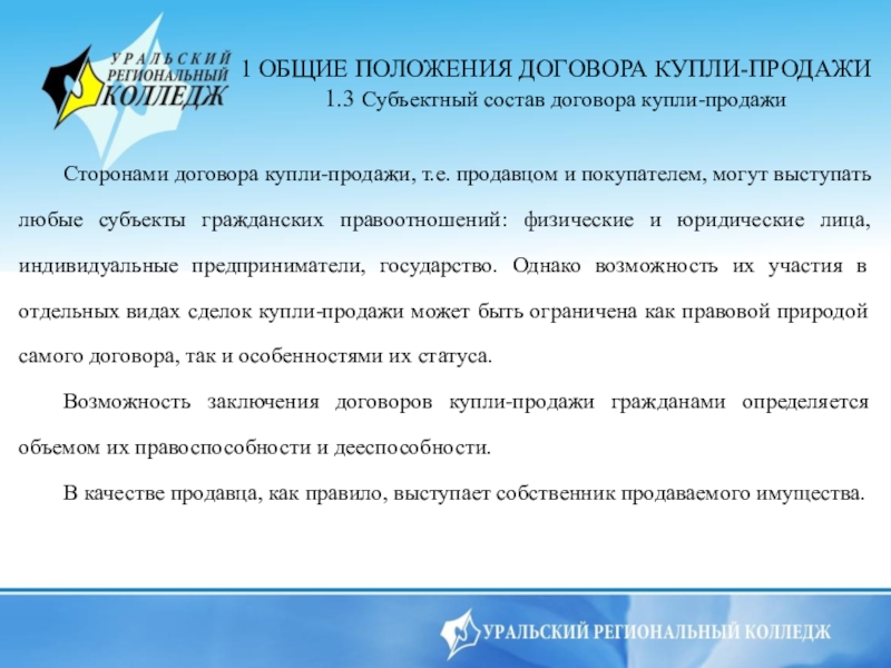 Курсовая работа по теме Договор купли-продажи недвижимости