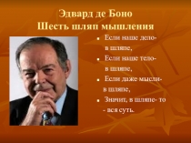 Презентация по педагогике на тему Шесть шляп мышления