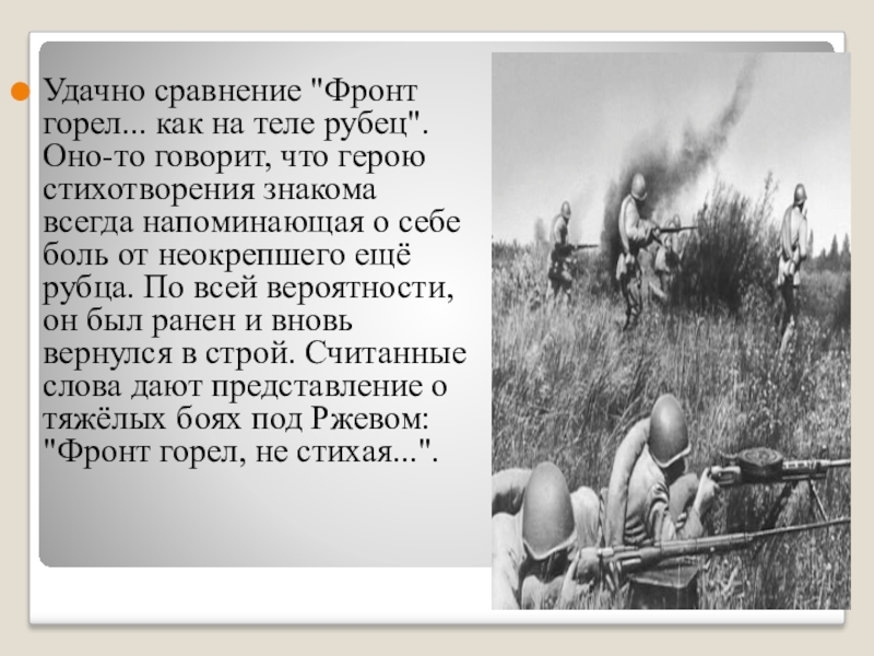 Какие детали картины факты создают в повести обстановку боев подо ржевом