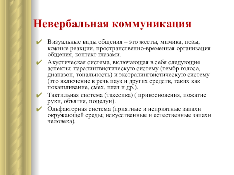 Невербальные средства общения презентация по русскому языку