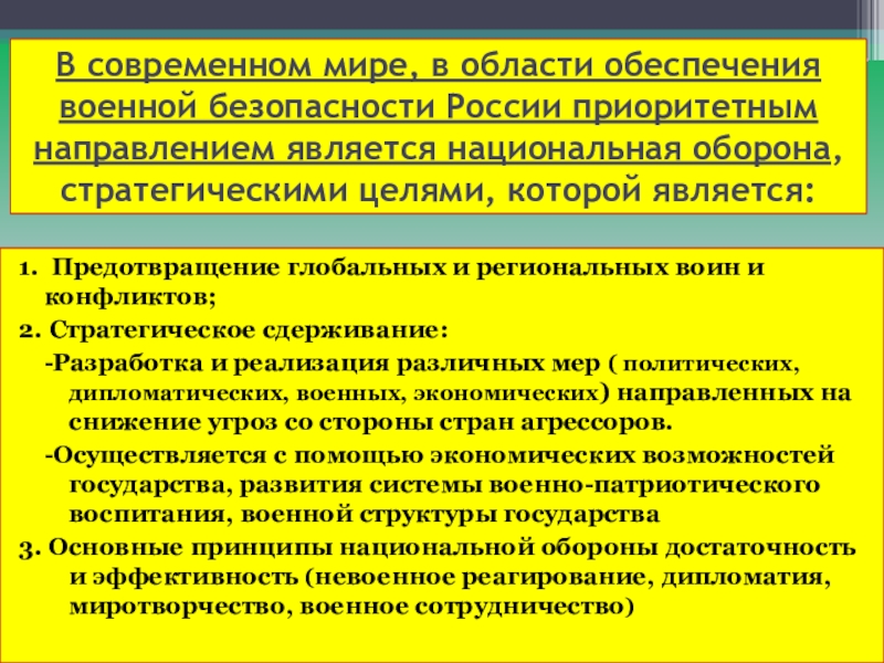 Военная безопасность рф презентация