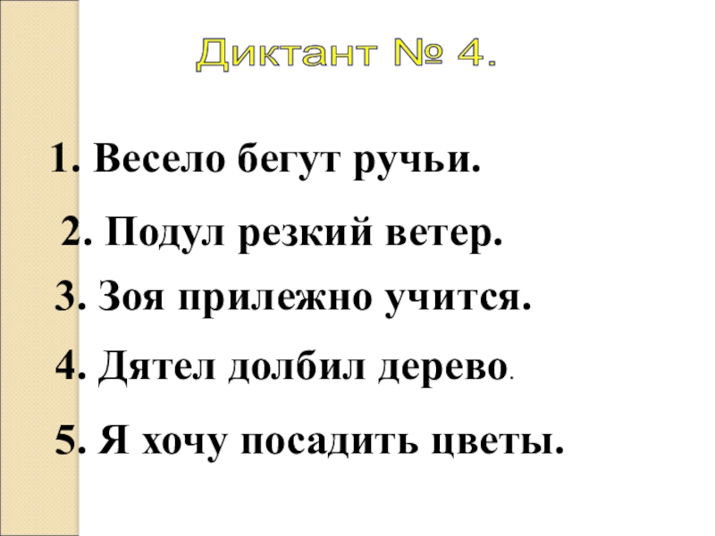 Зрительный диктант 3 класс презентация