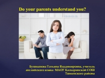 Презентация к уроку английского языка Do your parents understand you 9 класс учебник Кауфман К.И.