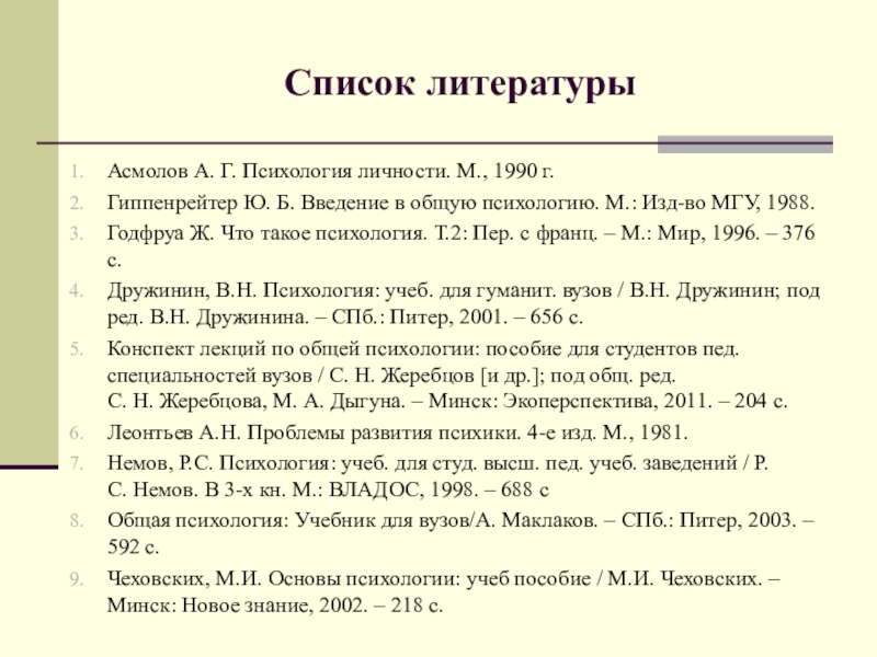 Лекция гиппенрейтер введение в общую психологию