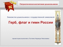 Государственная символика