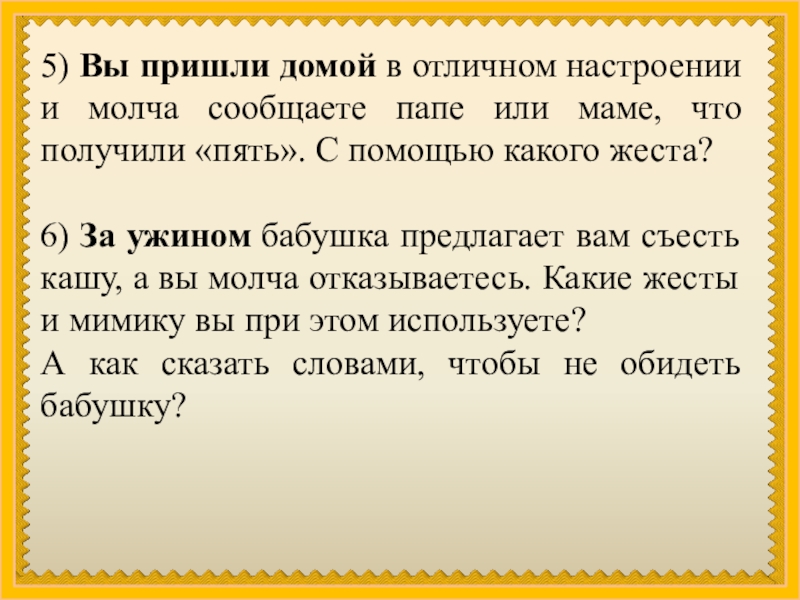 Сообщить молча. Особенности жестов и мимики в русской речи. Особенности жестов и мимики в русской речи 5 класс. Особенности жестов мимики в русской речи 5 класс родной язык выписать.