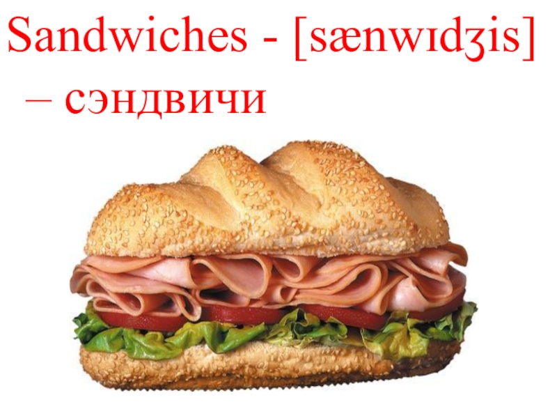 Как будет по английски бутерброд. Карточки по английскому языку Sandwiches. Английский сэндвич. Бутерброд на английском. Сэндвич на английском языке.