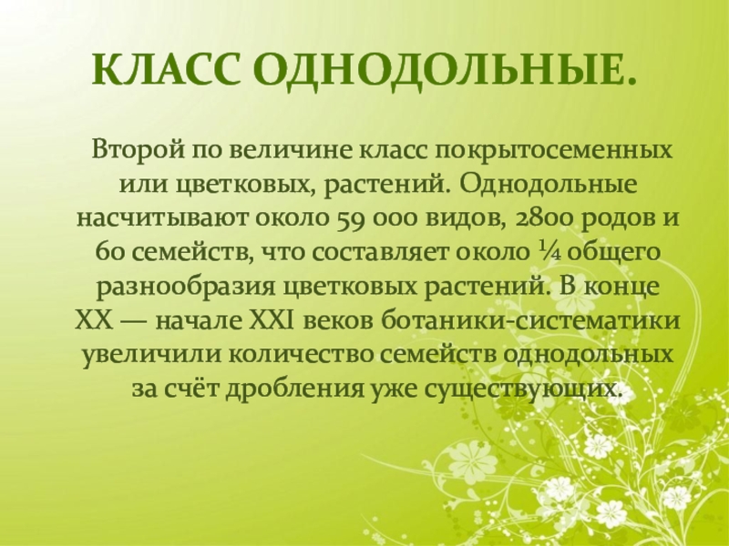 Краткий пересказ критики 6 класс. Однодольные растения. Вывод по рассказу чудик. Класс Однодольные растения примеры. Вывод по рассказу срезал.