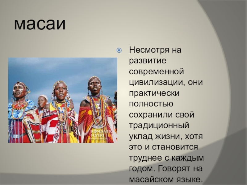 Доклад по теме Бушменские языки