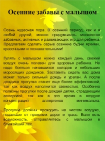 Консультация для родителей Осенние забавы с малышом.