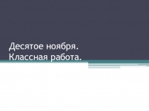Презентация по русскому языку на тему Действительные и страдательные причастия (7 класс)
