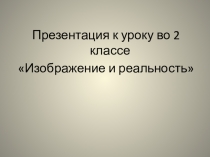 Презентация по изобразительному искусству на тему: