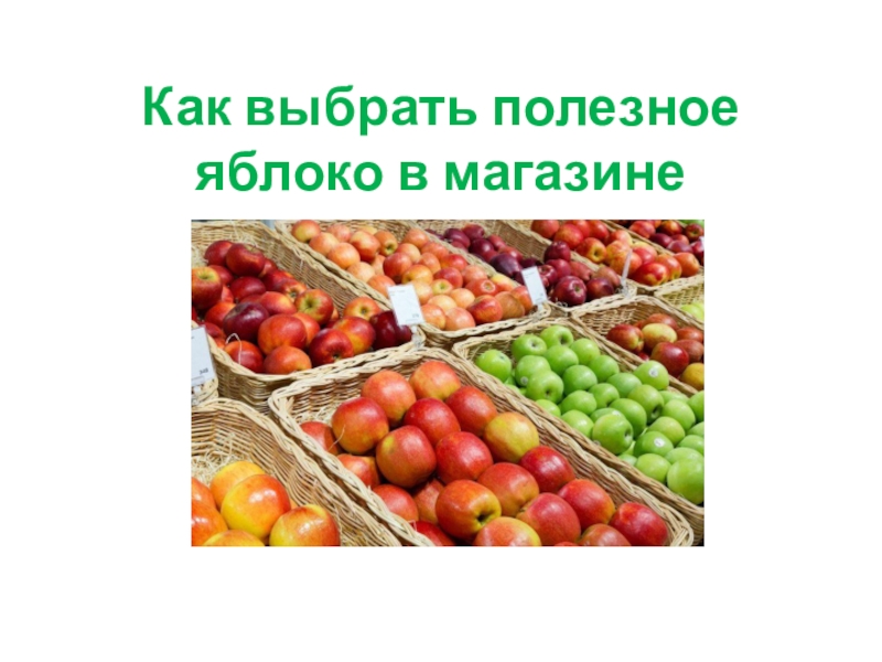 Польза выборов. Овощеводство и фруктоводство. Овощеводство и фруктоводство картинки. Картинки польза яблок в весенний период.