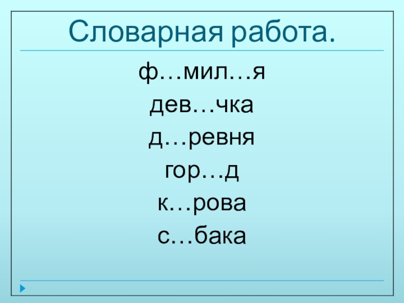 1 класс русский язык заглавная буква в словах презентация