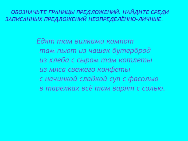 Обозначь границы предложений. Границы предложения. Найдите границы предложений. Границы предложения презентация.