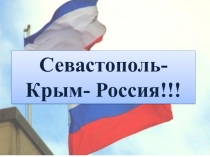 Урок в 5 классе Севастополь-Крым-Россия