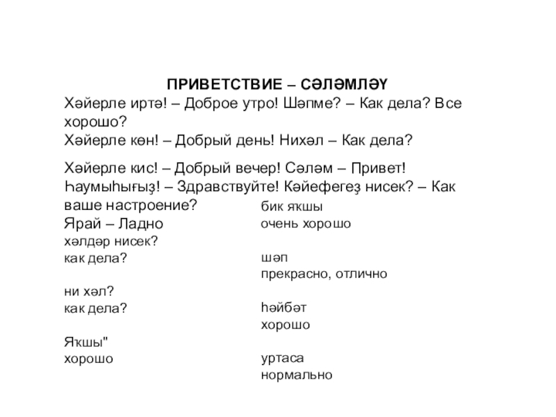 Башкирско-русский онлайн-переводчик и словарь