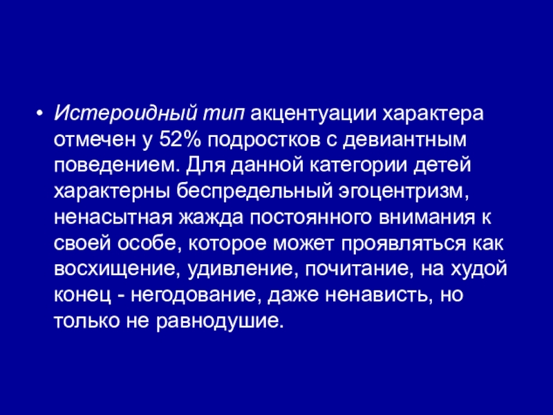 Истероидный тип акцентуации характера. Истероидная акцентуация. Истероидный Тип акцентуации. Истероидная акцентуация характера. Истероидного типа акцентуации характера.