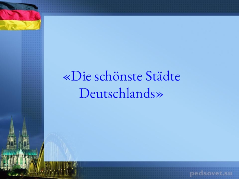 Презентация по теме Города Германии