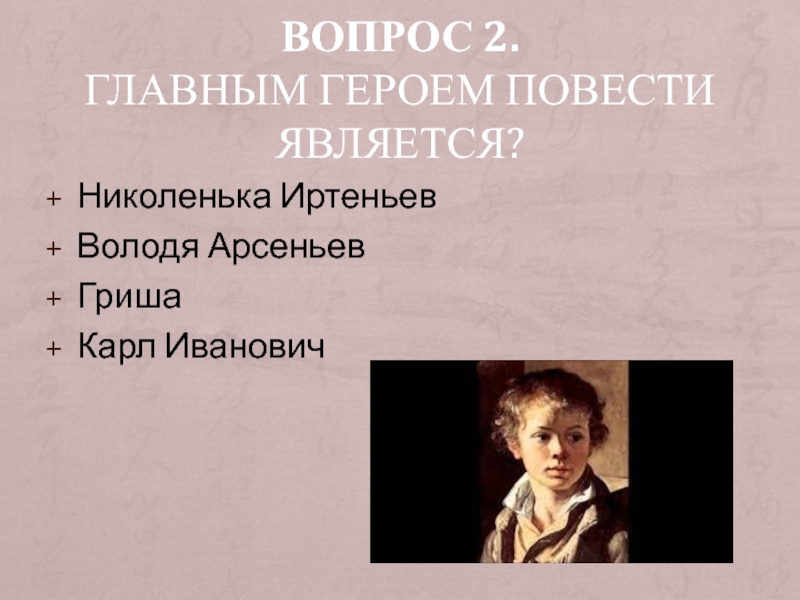 Герои повести детство