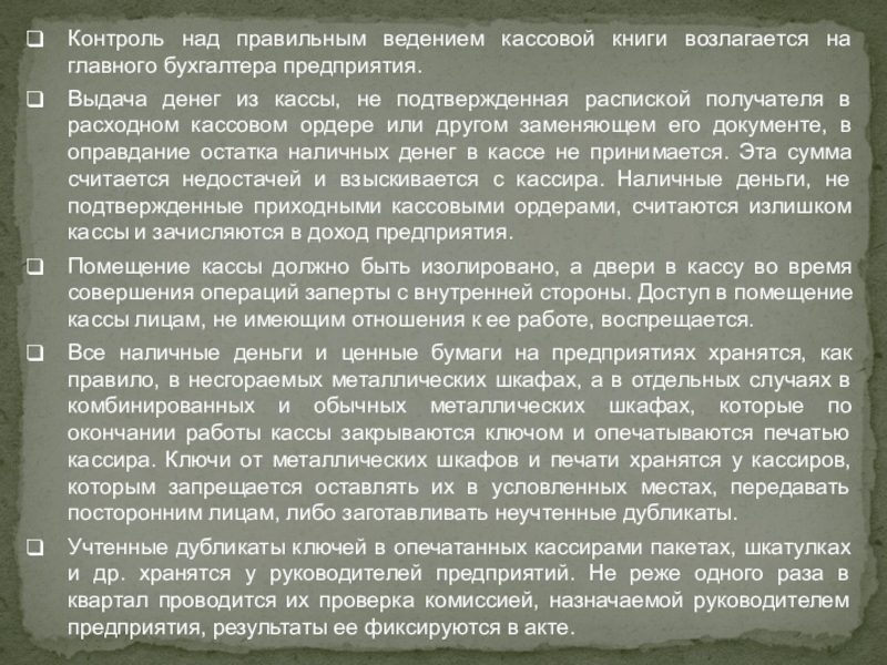 Контроль за или над как правильно