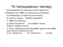 Презентация Мал Өсімдік шаруашылығы