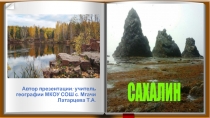 Презентация по географии на тему Дальний Восток (9 класс)
