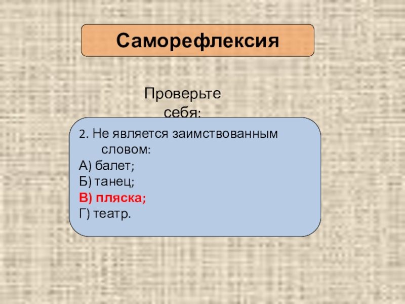 Саморефлексия. Таблица саморефлексии. Саморефлексия картинки. Фото саморефлексии.