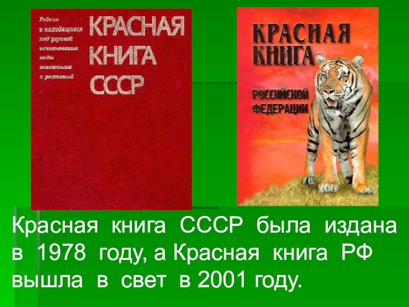 Проект красная книга ссср