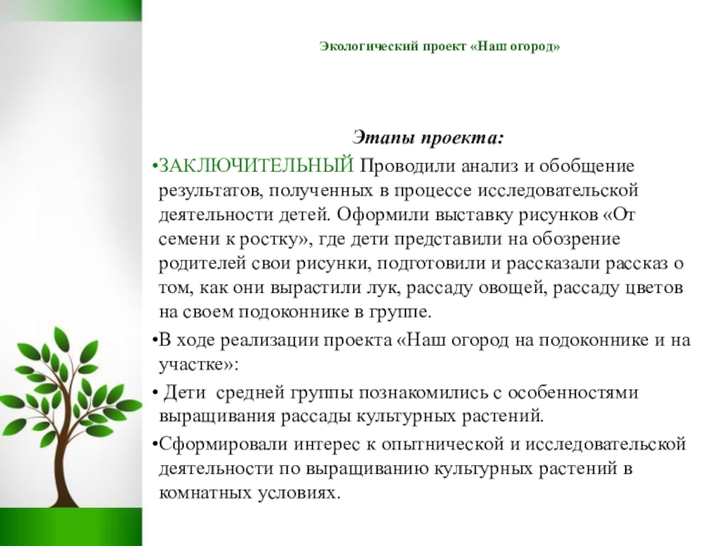 Экологическое описание. Актуальность экологического проекта. Актуальность экологических проектов для детей. Описание экологического проекта. Актуальность экологического проекта в школе.