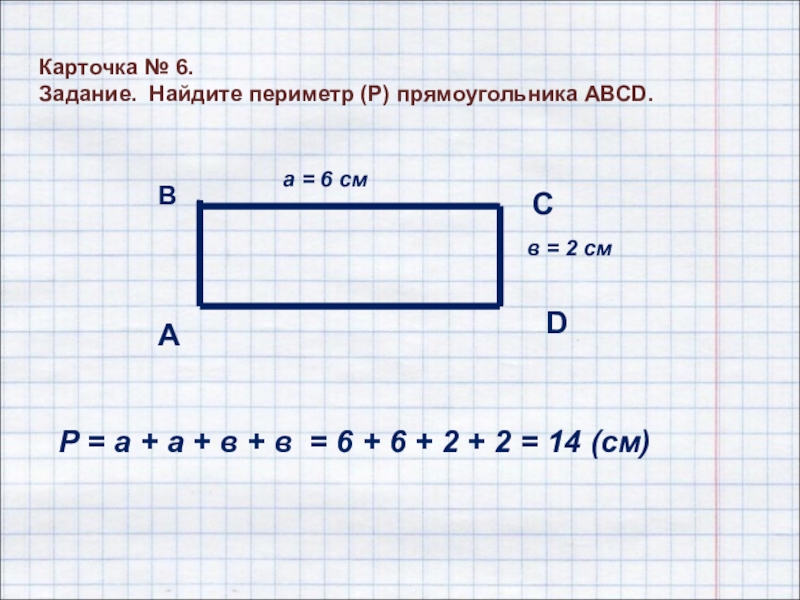 Площадь прямоугольника чертеж