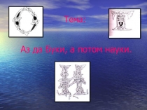 24 мая - День славянской письменности и культуры