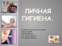 Презентация по ОБЖ Гигиена кожи (9 класс)