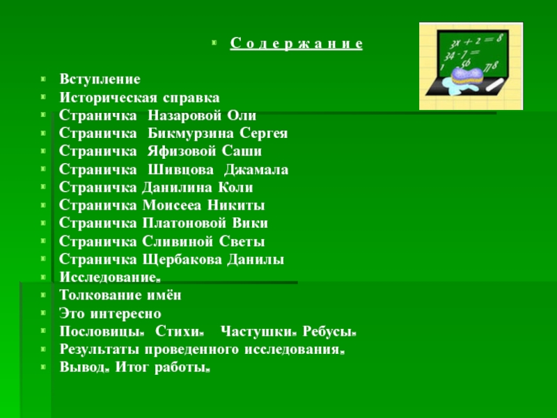 Имена учишься. Что означают наши имена проект. Проект наши имена 3 класс. Что означают наши имена проект для 3 класса. Проект по русскому языку что означают наши имена.