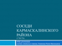 Презентация по окружающему миру Моя малая Родина