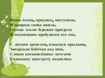 Презентация занятия Коллективная работа Весенняя фантазия