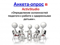 Презентация коуч-сессии Выявление и сопровождение одаренных и талантливых учеников.