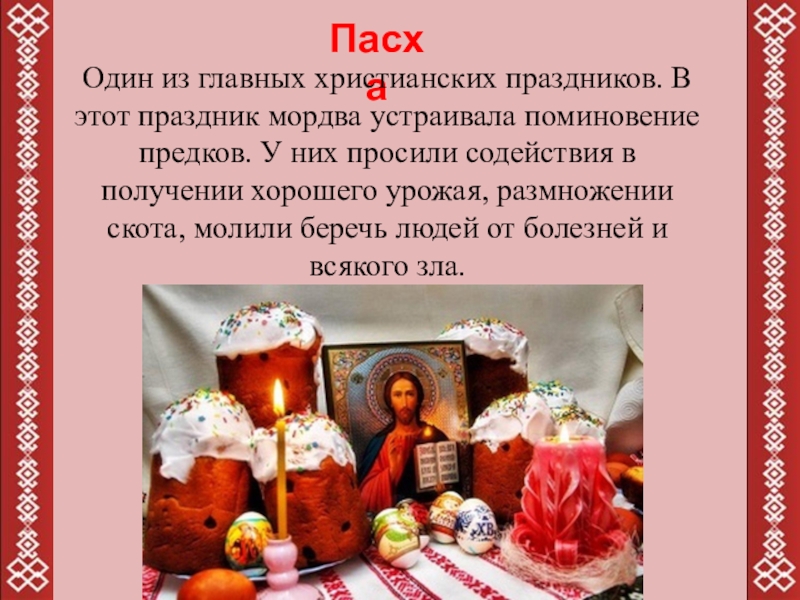 Главные христианские праздники