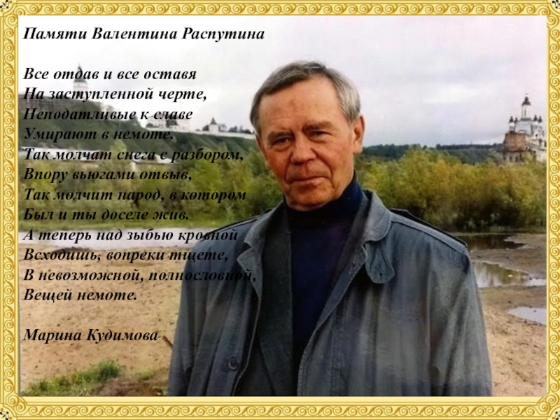 Художественное изображение русского национального характера в прозе в распутина