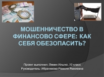 Презентация по финансовой грамотности