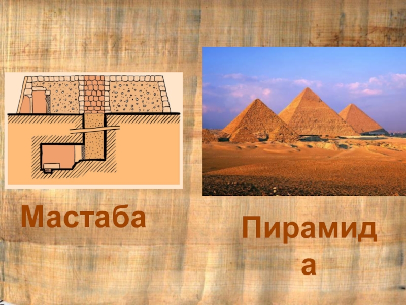 Мастаба это. Искусство древнего Египта пирамида мастаба. Мастаба Шепсескафа в Саккаре. Мастаба древний Египет рисунок. Масштабы древнего Египта.