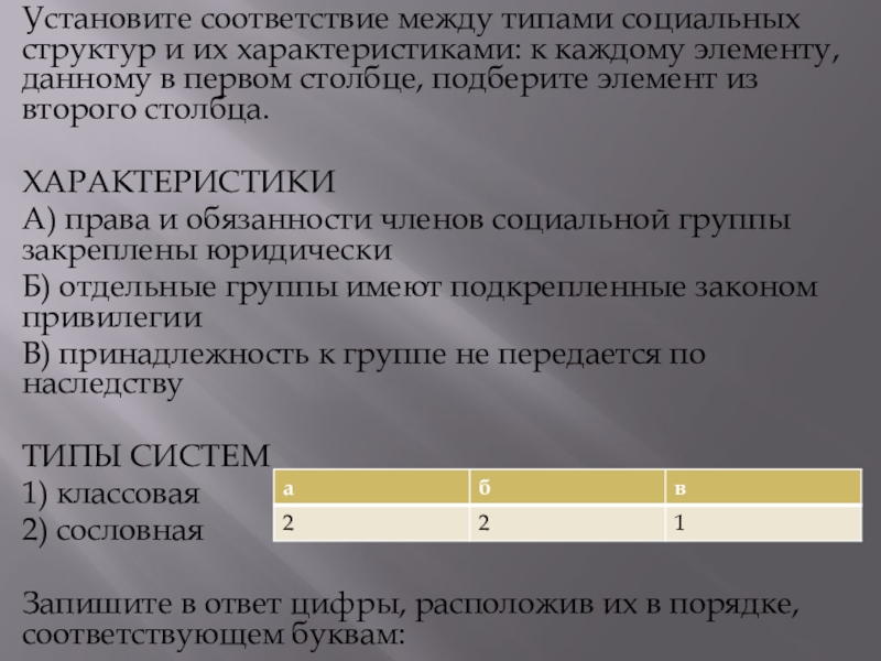 Соответствие между формами. Установи соответствие между формами хозяйства и их характеристикой. Установите соответствие структур и их характеристик. Установите соответствие между характеристиками и типами семьи. Установите соответствие между типом семьи и его характеристикой.